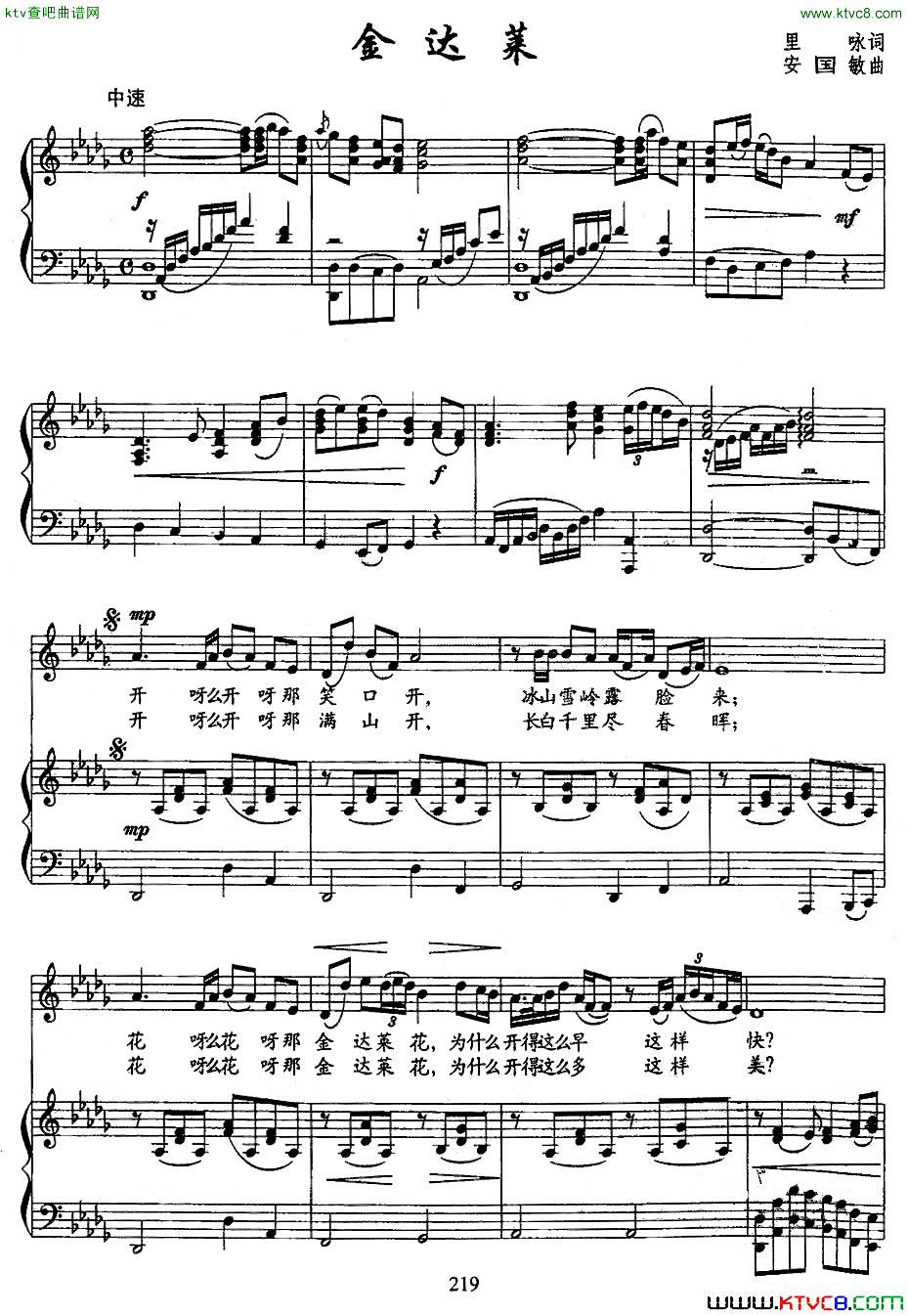 金达莱（钢琴伴奏谱）钢琴曲谱（图1）