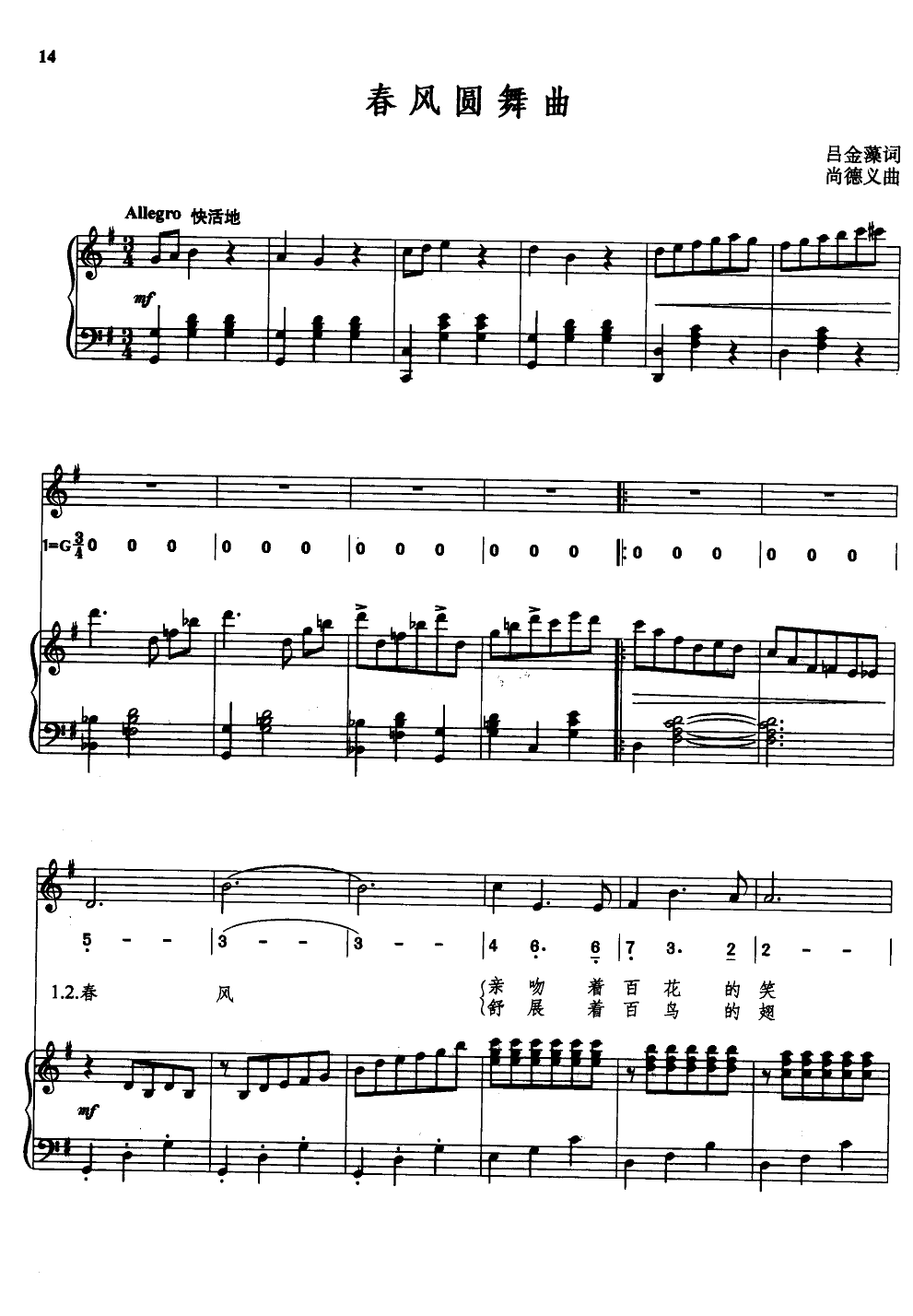 春风圆舞曲(钢伴谱)钢琴曲谱（图1）