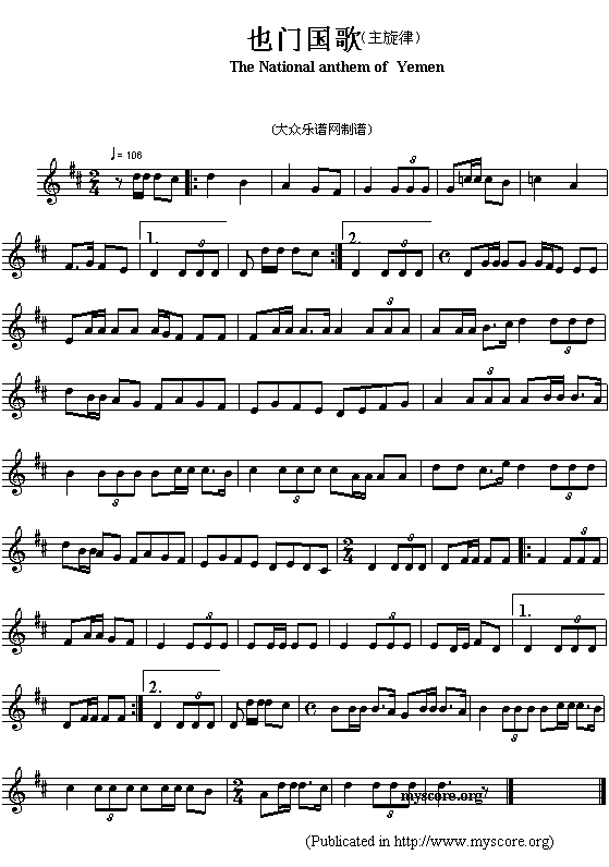 也门国歌（The National anthem of Yemen）钢琴曲谱（图1）