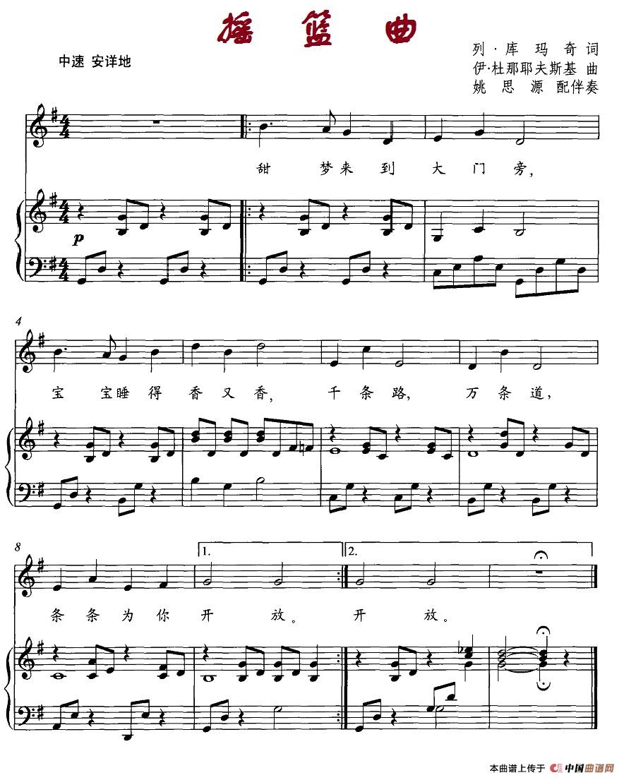摇篮曲（列.库玛奇词 伊.杜那耶夫斯基曲、正谱）钢琴曲谱（图1）