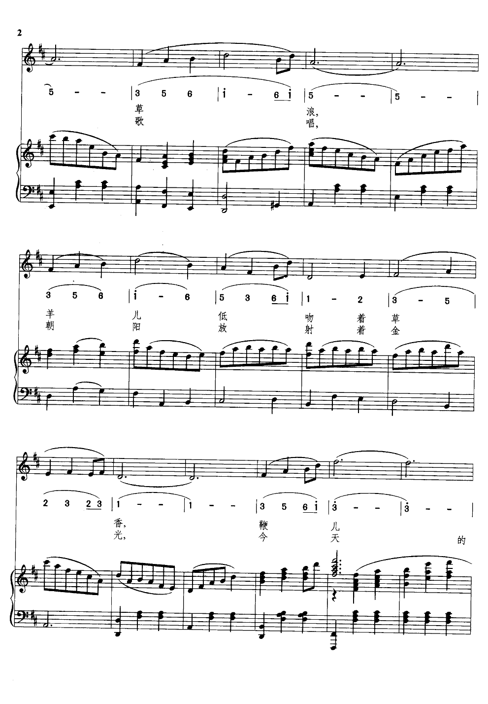 草原晨曦圆舞曲(钢伴谱)钢琴曲谱（图2）