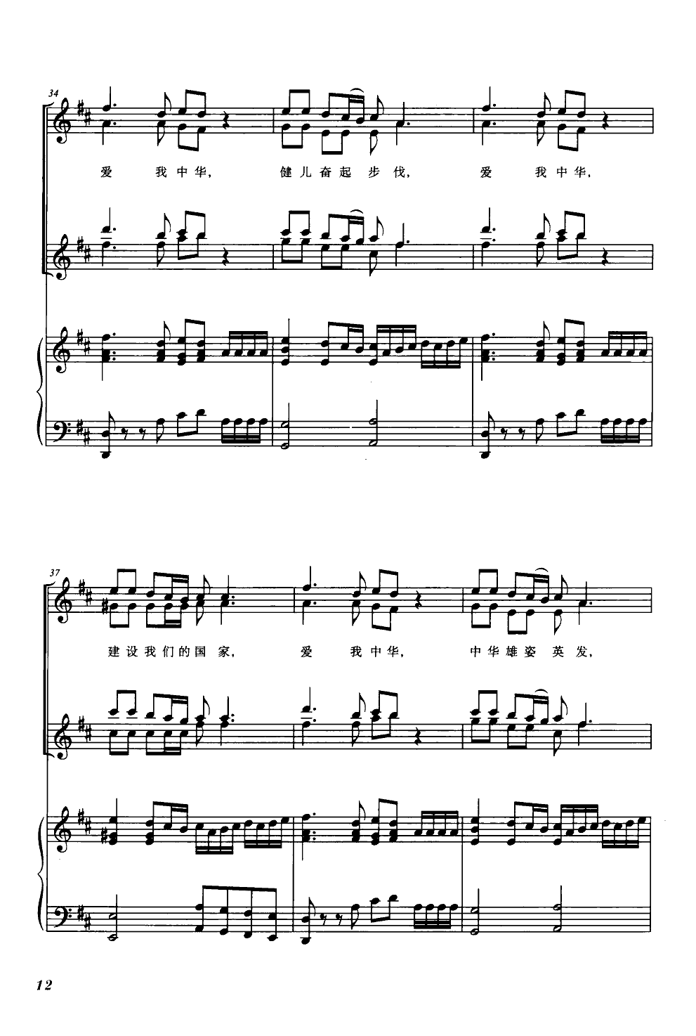 爱我中华(合唱)(钢伴谱)钢琴曲谱（图4）