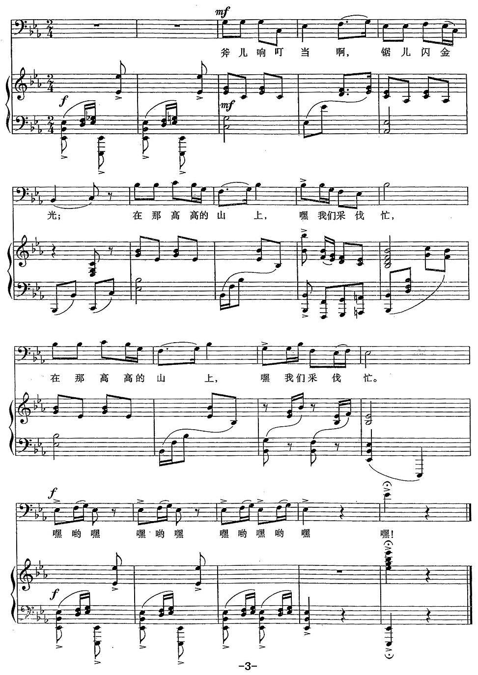 采伐歌（正谱）钢琴曲谱（图3）