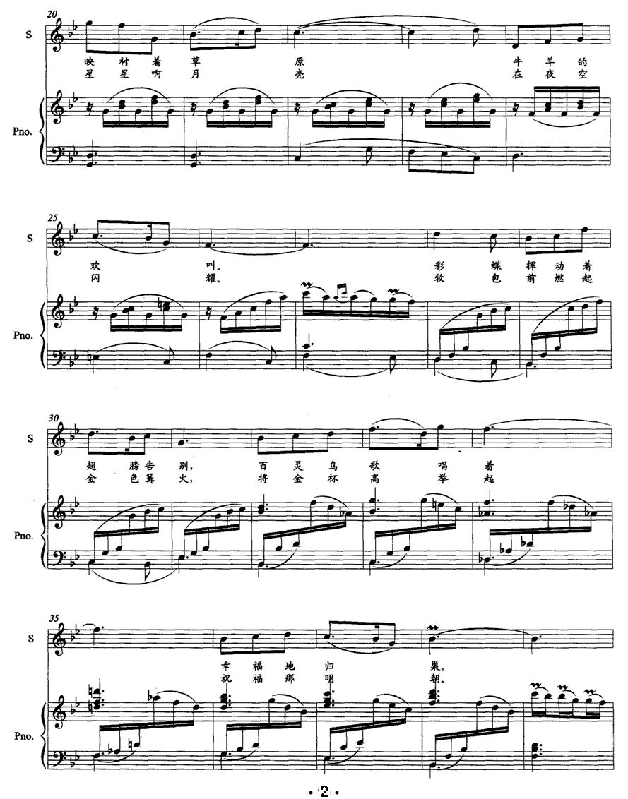 草原夜色多美好（正谱）钢琴曲谱（图2）