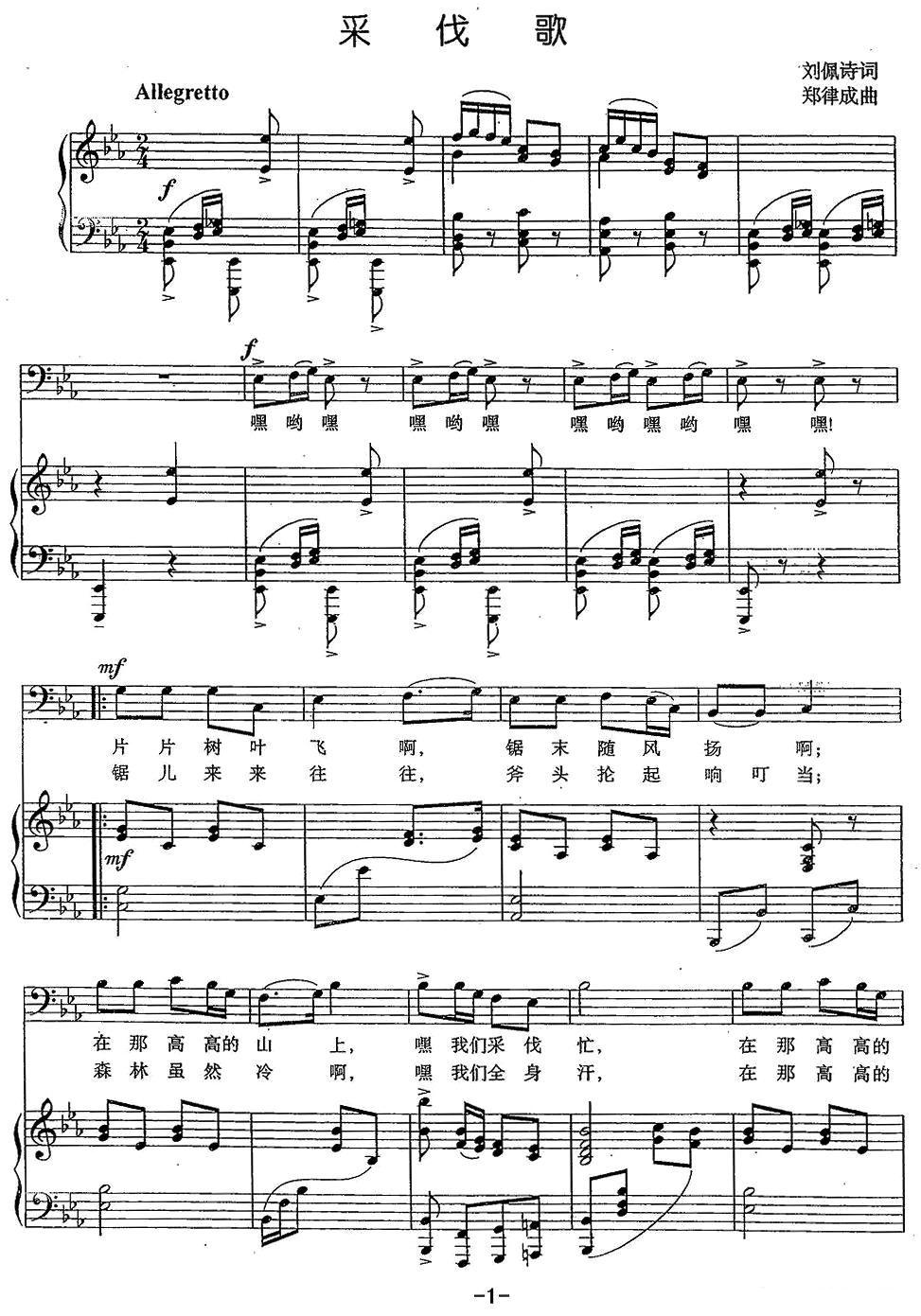 采伐歌（正谱）钢琴曲谱（图1）