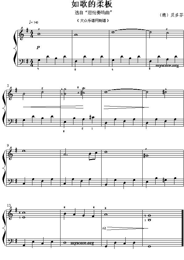 如歌的柔板（选自《悲呛奏鸣曲》）钢琴曲谱（图1）