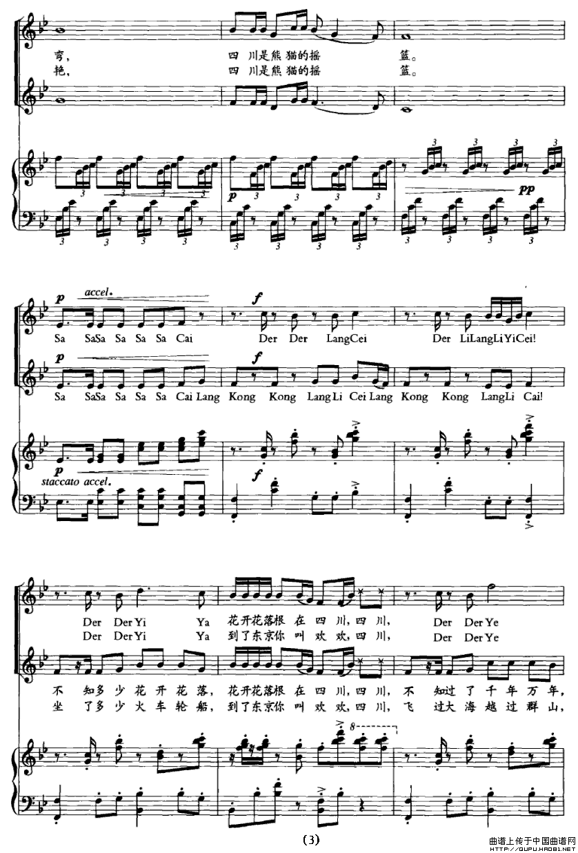 熊猫的摇篮钢琴曲谱（图3）