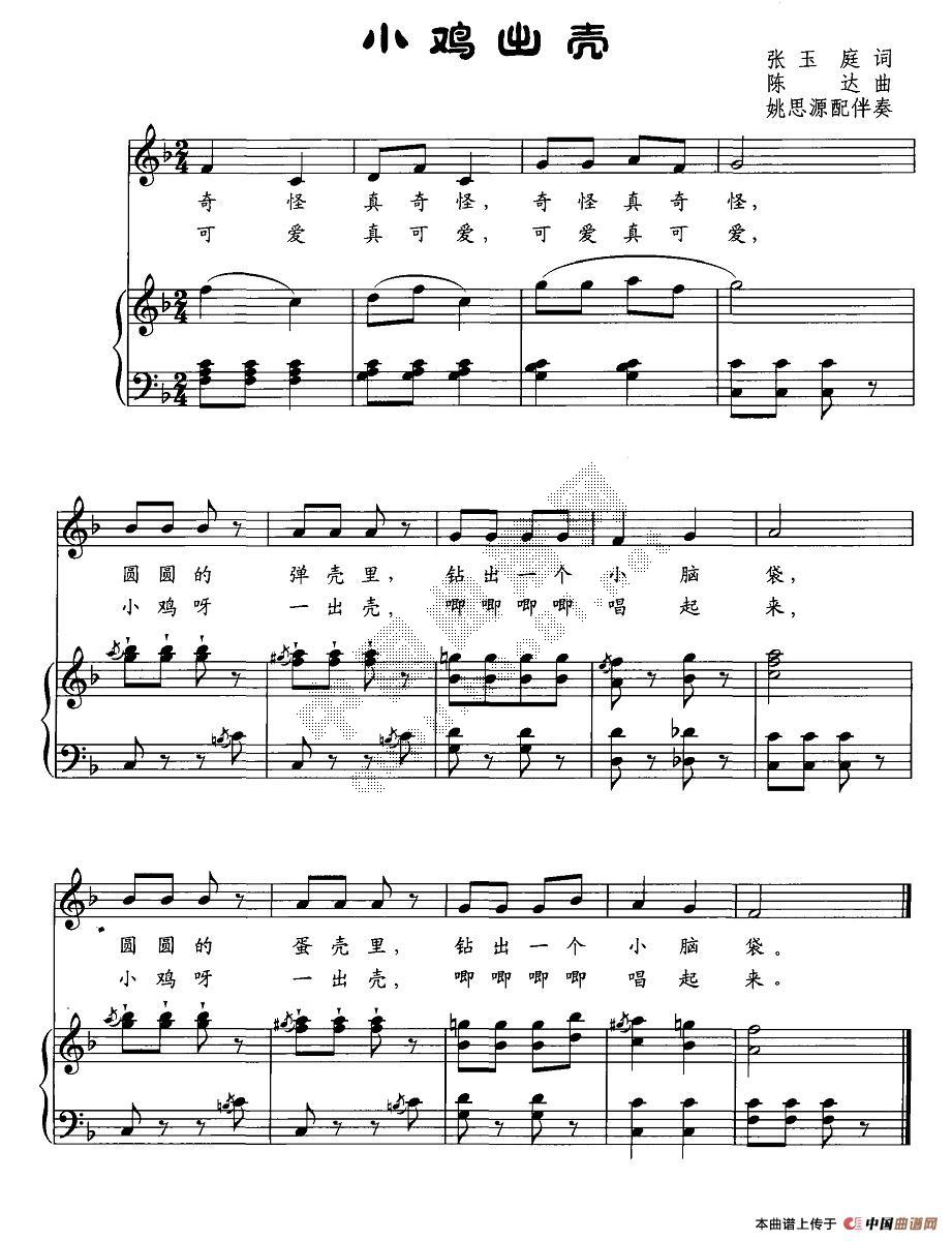 小鸡出壳钢琴曲谱（图1）