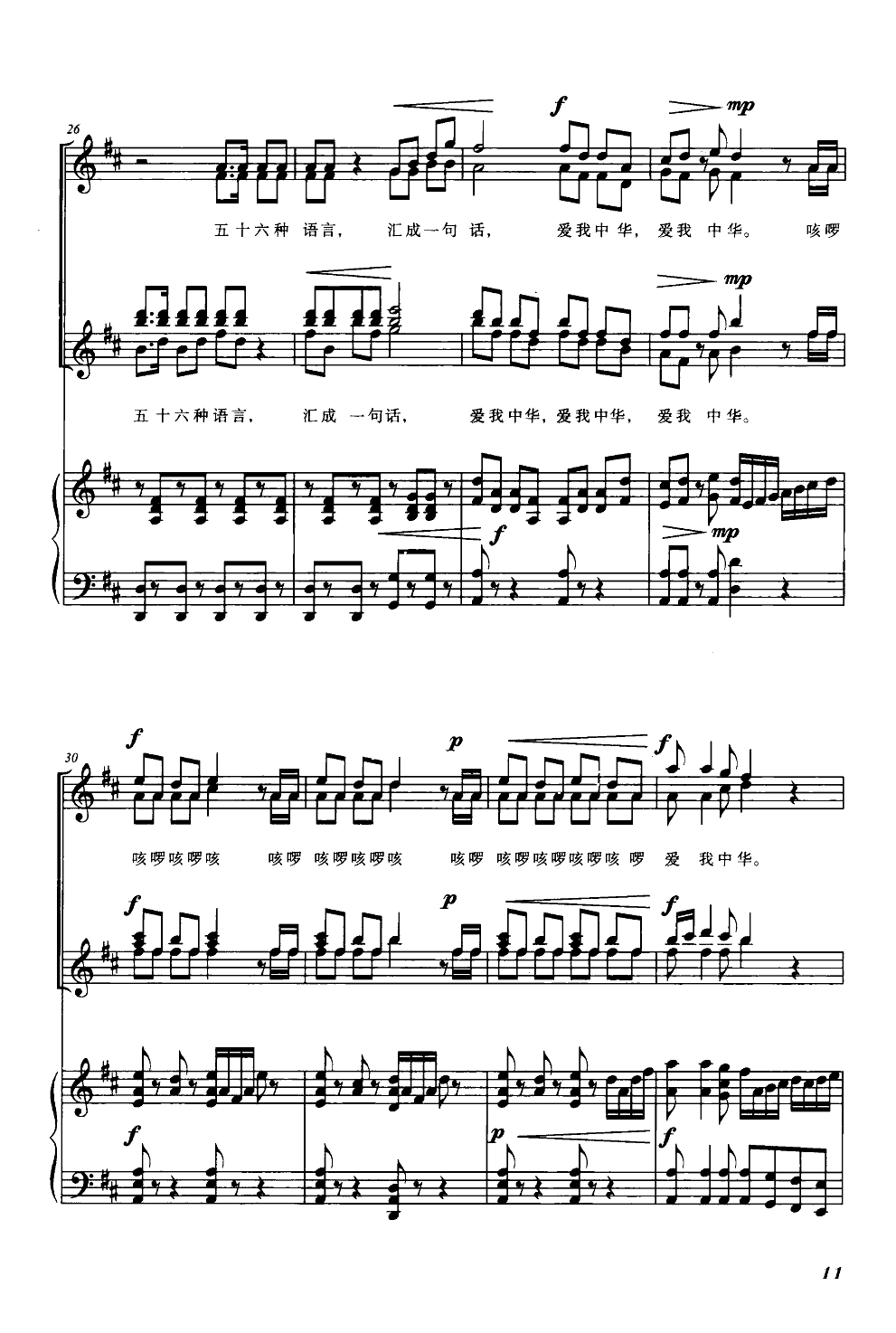 爱我中华(合唱)(钢伴谱)钢琴曲谱（图3）