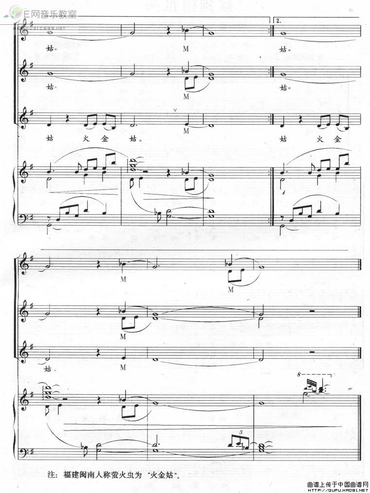 火金姑钢琴曲谱（图6）