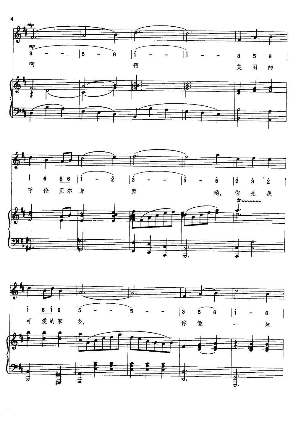 草原晨曦圆舞曲(钢伴谱)钢琴曲谱（图4）