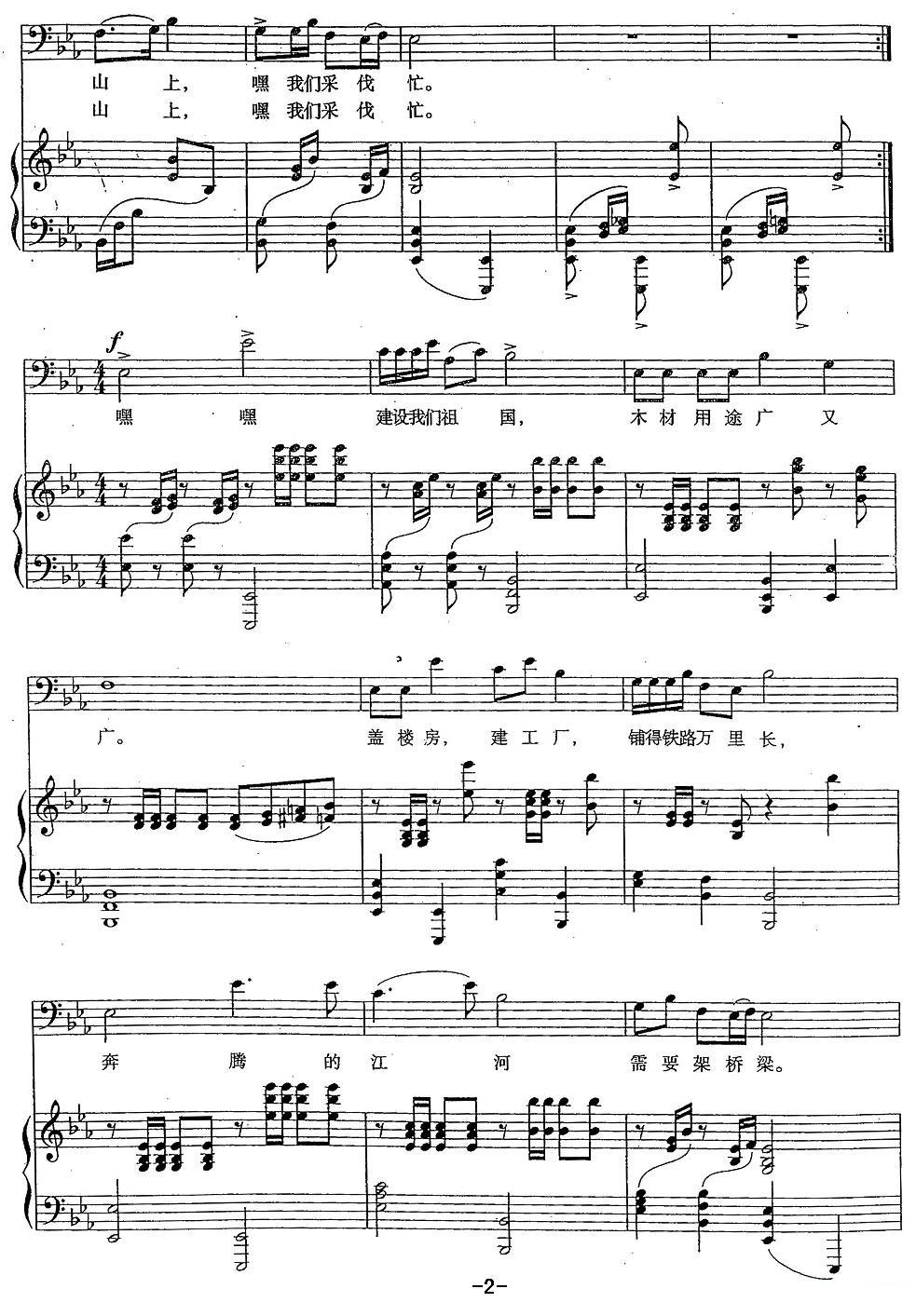 采伐歌（正谱）钢琴曲谱（图2）