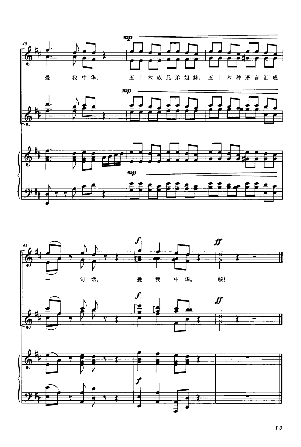 爱我中华(合唱)(钢伴谱)钢琴曲谱（图5）