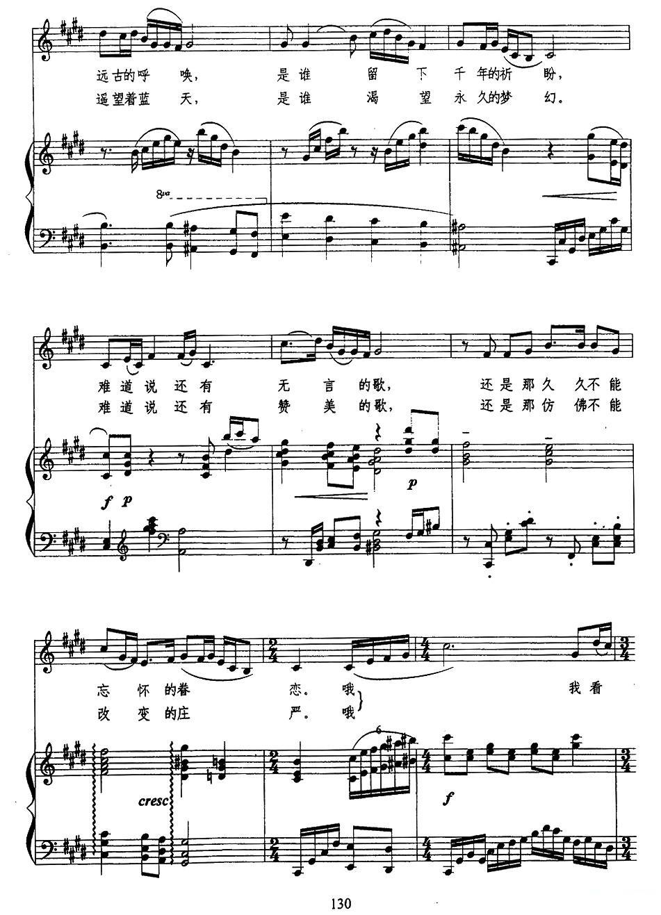 青藏高原（正谱、王斯配伴奏版）钢琴曲谱（图7）