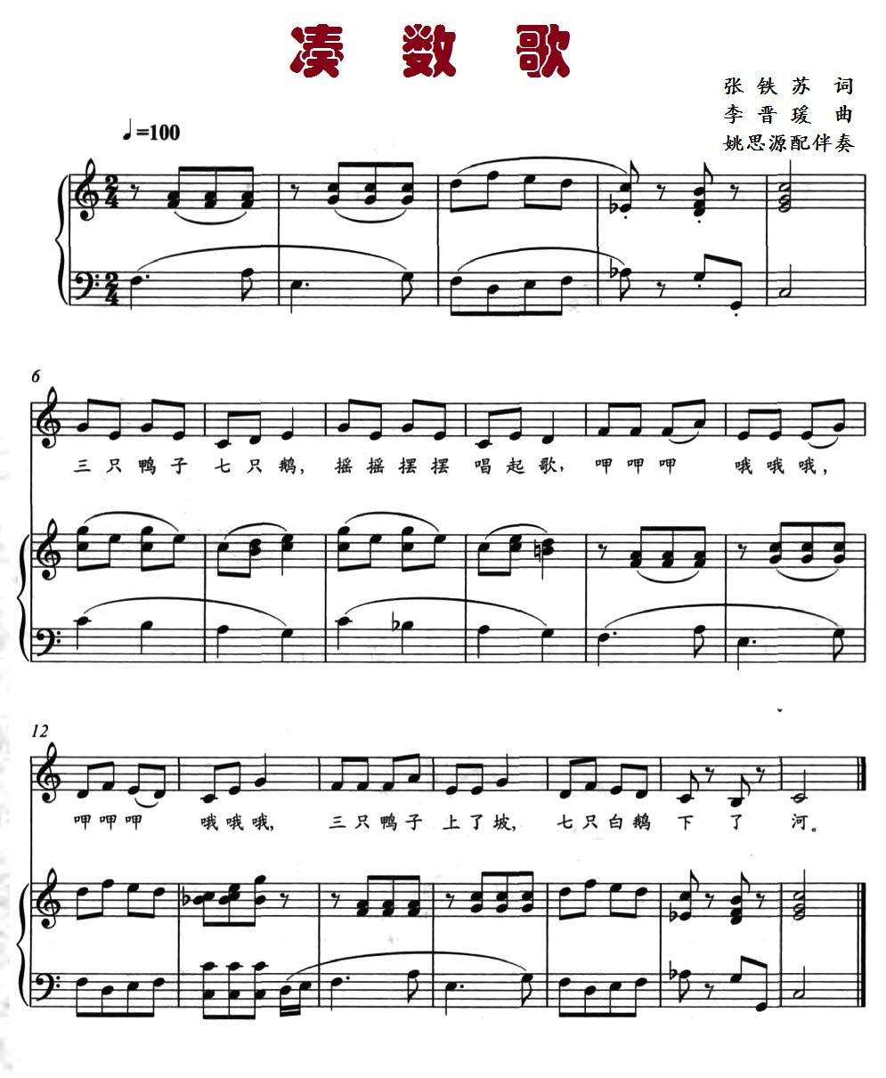 凑数歌（张铁苏词 李晋瑗曲、正谱）钢琴曲谱（图1）
