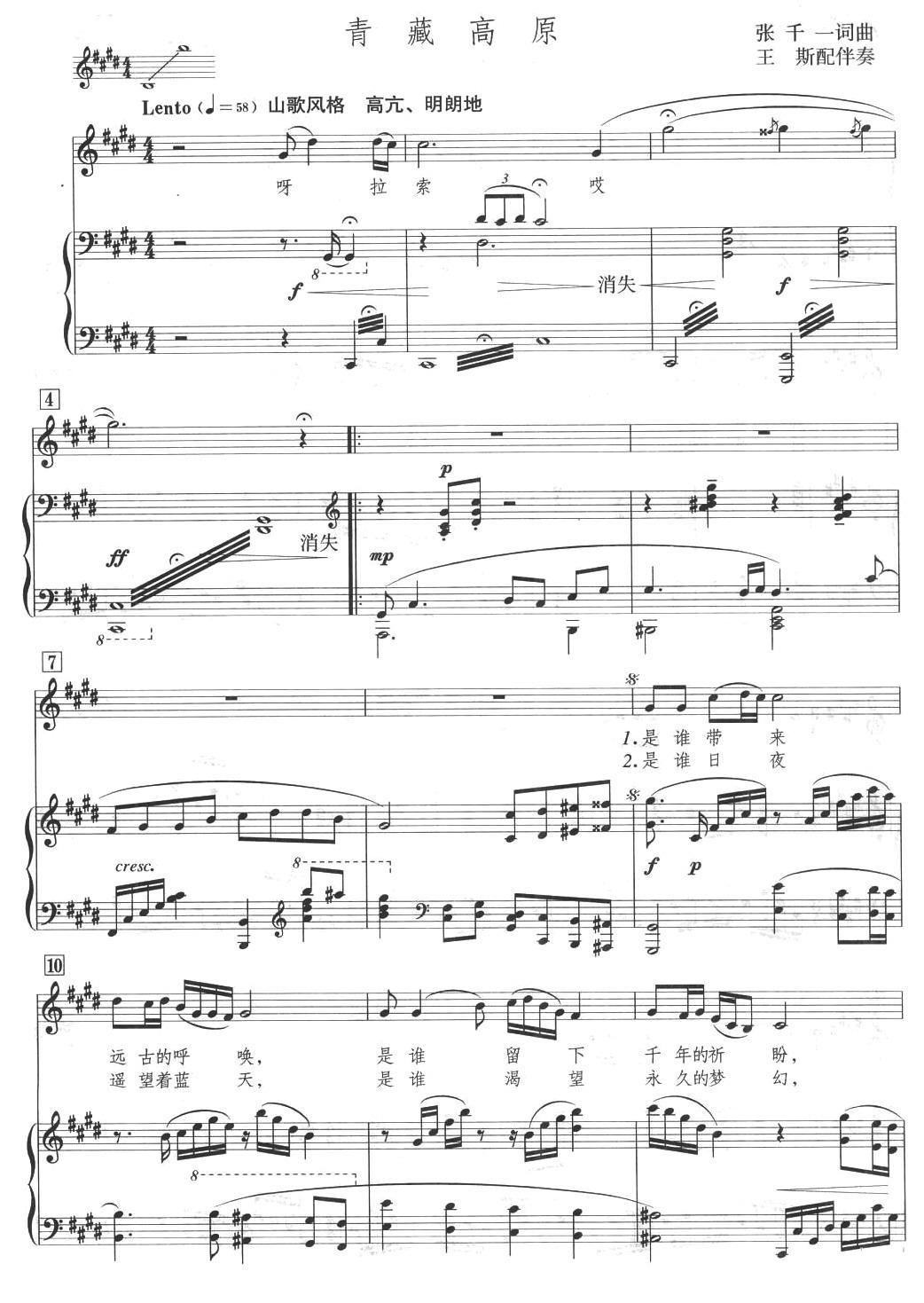 青藏高原（正谱、王斯配伴奏版）钢琴曲谱（图1）