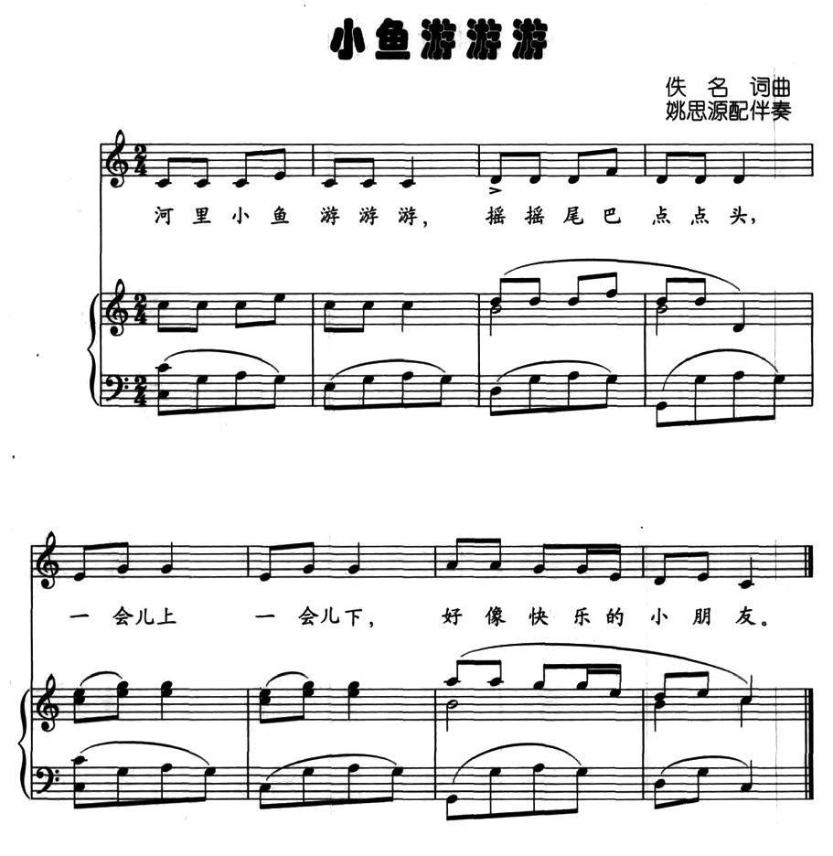 小鱼游游游（正谱）钢琴曲谱（图1）