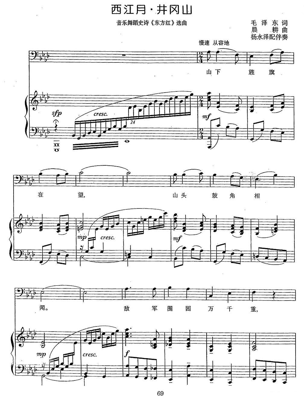 西江月·井冈山（毛泽东词 晨耕曲、正谱）钢琴曲谱（图1）