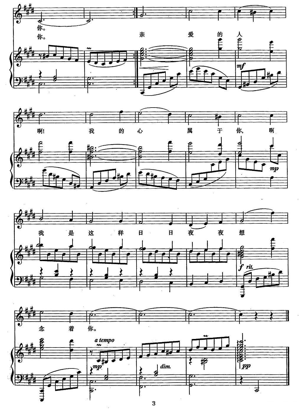想念你（新疆民歌、正谱）钢琴曲谱（图3）