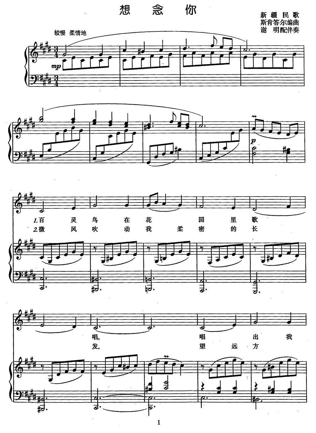 想念你（新疆民歌、正谱）钢琴曲谱（图1）