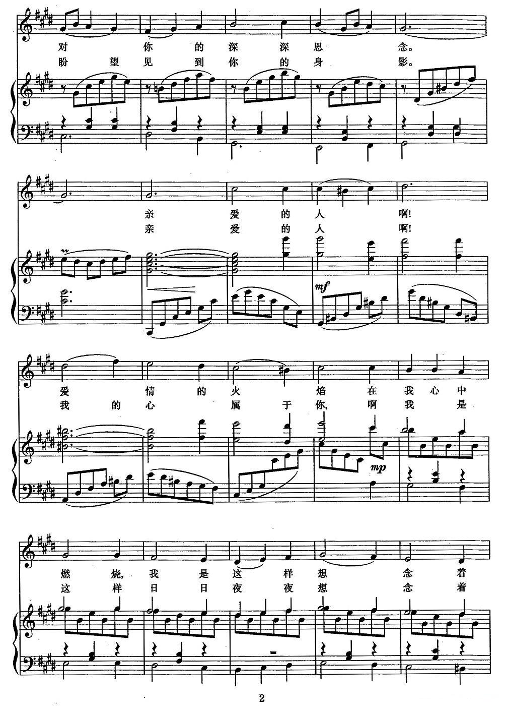 想念你（新疆民歌、正谱）钢琴曲谱（图2）