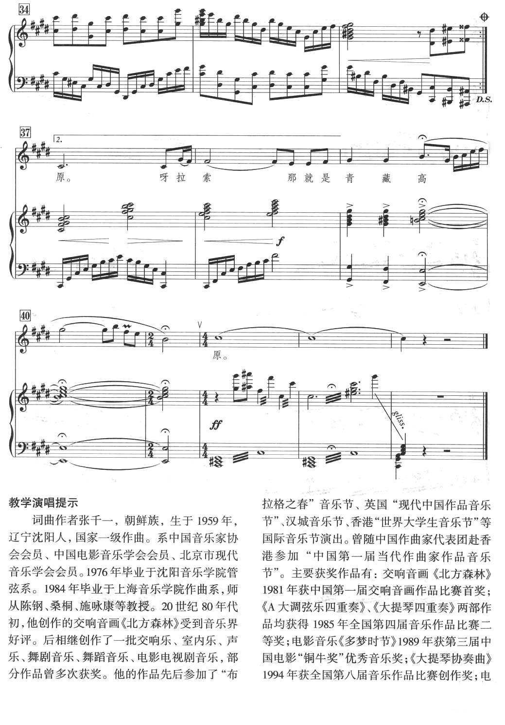 青藏高原（正谱、王斯配伴奏版）钢琴曲谱（图4）