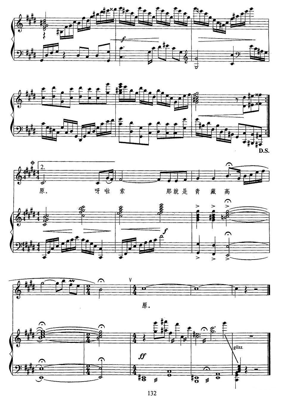 青藏高原（正谱、王斯配伴奏版）钢琴曲谱（图9）