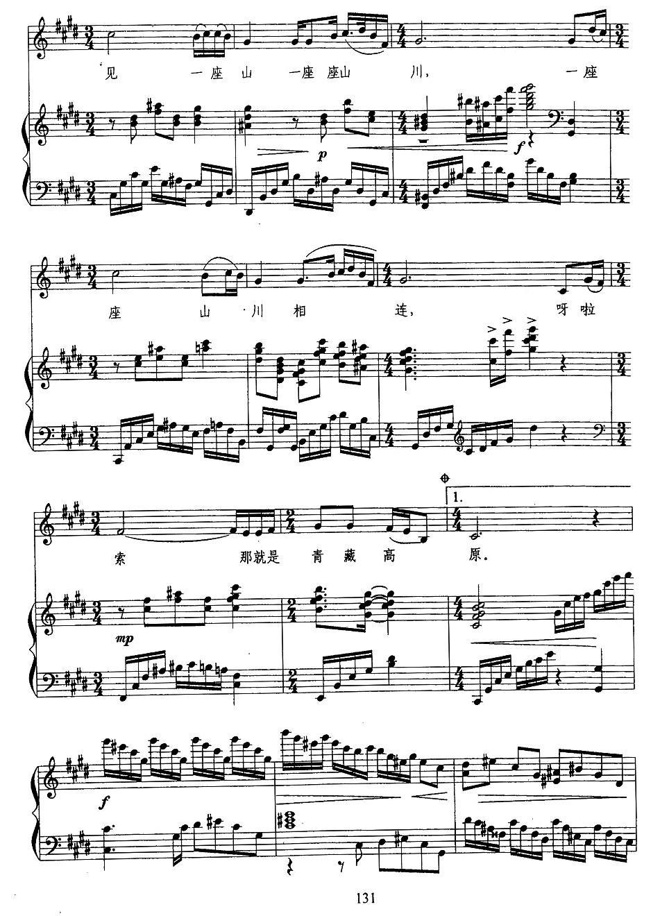 青藏高原（正谱、王斯配伴奏版）钢琴曲谱（图8）
