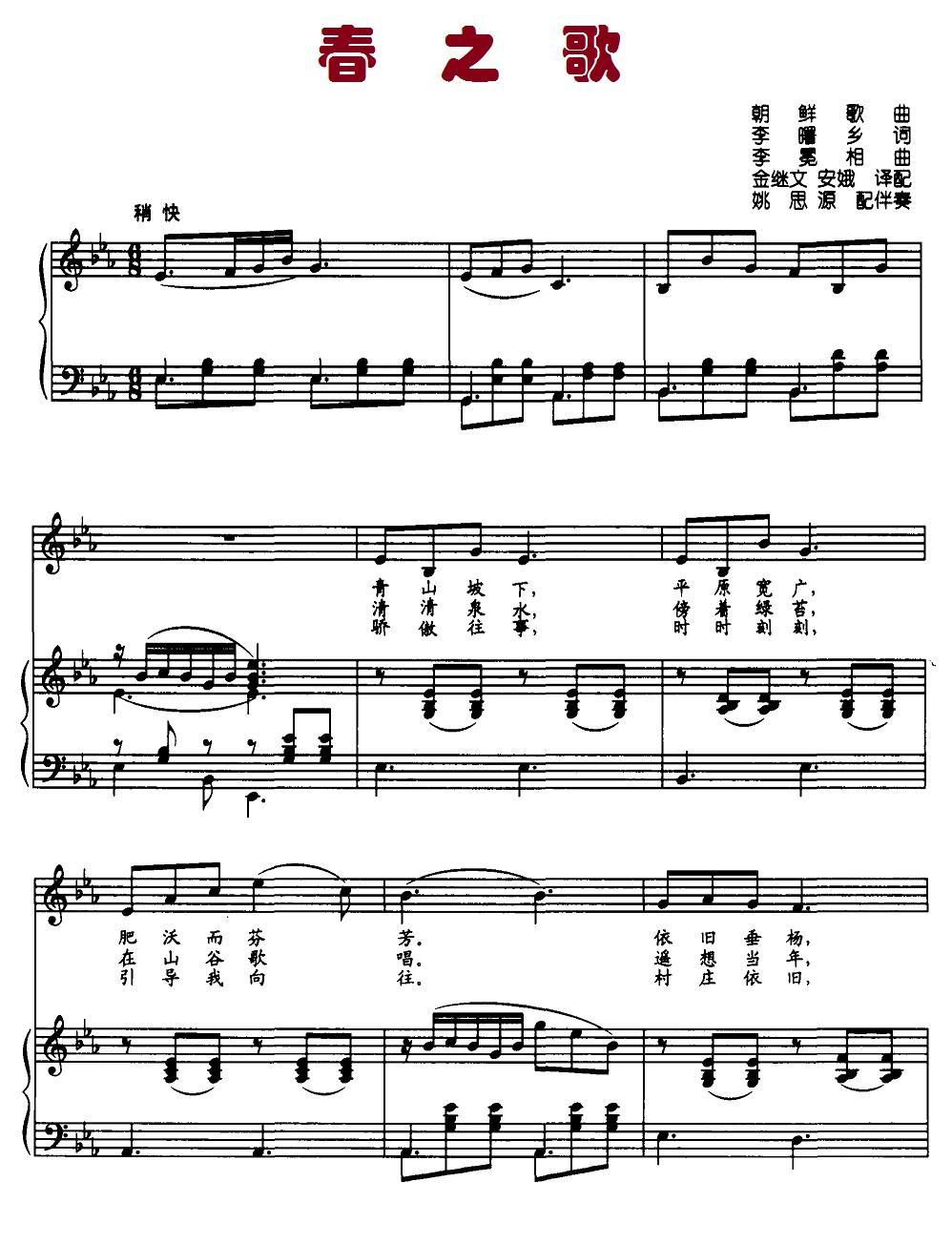 [朝鲜]春之歌（正谱）钢琴曲谱（图1）