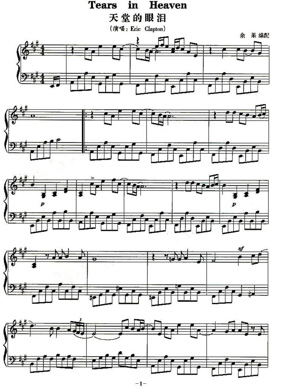 天堂的眼泪钢琴曲谱（图1）