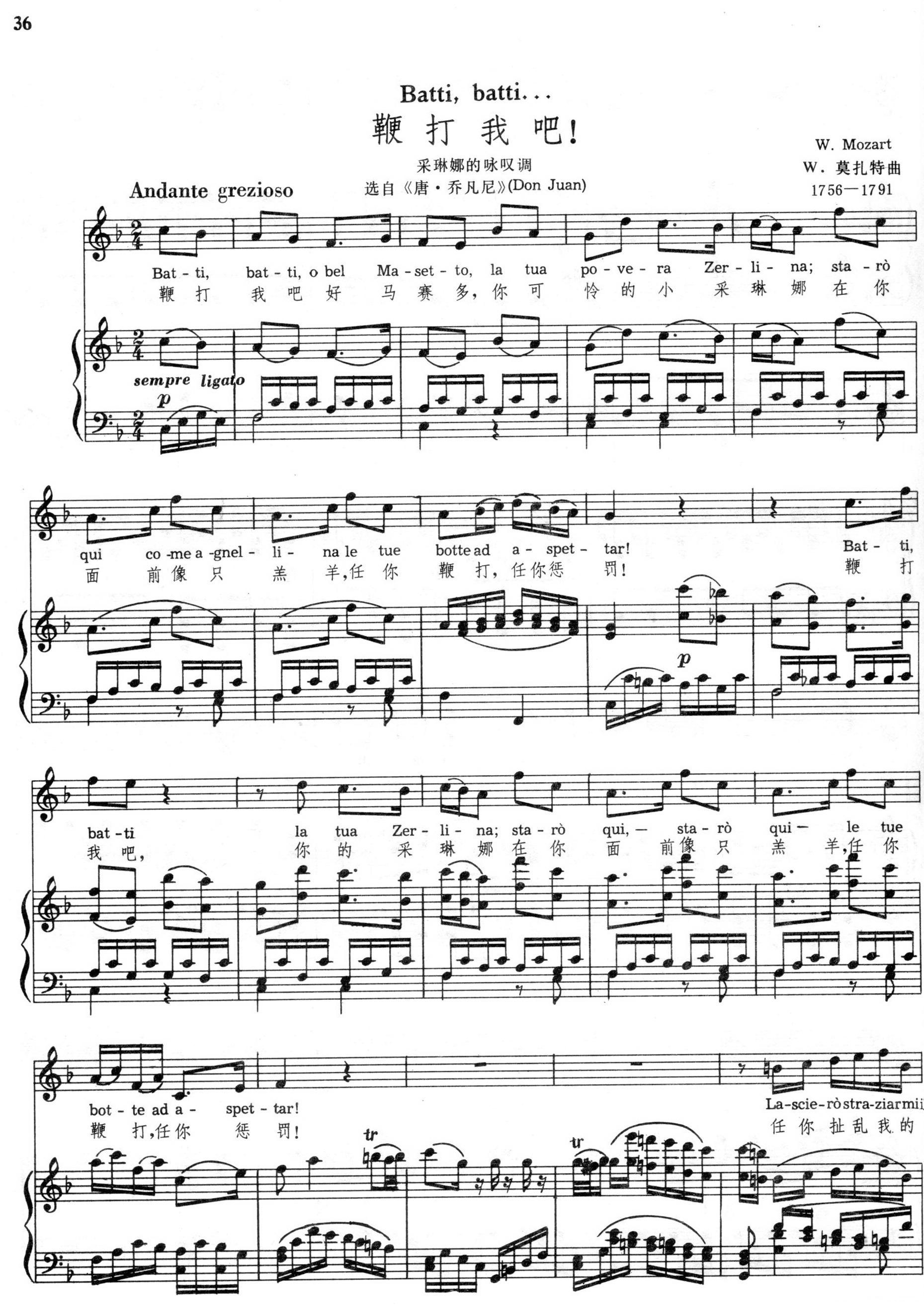 鞭打我吧！（选自《唐·乔凡尼》、中外文对照、正谱）钢琴曲谱（图1）