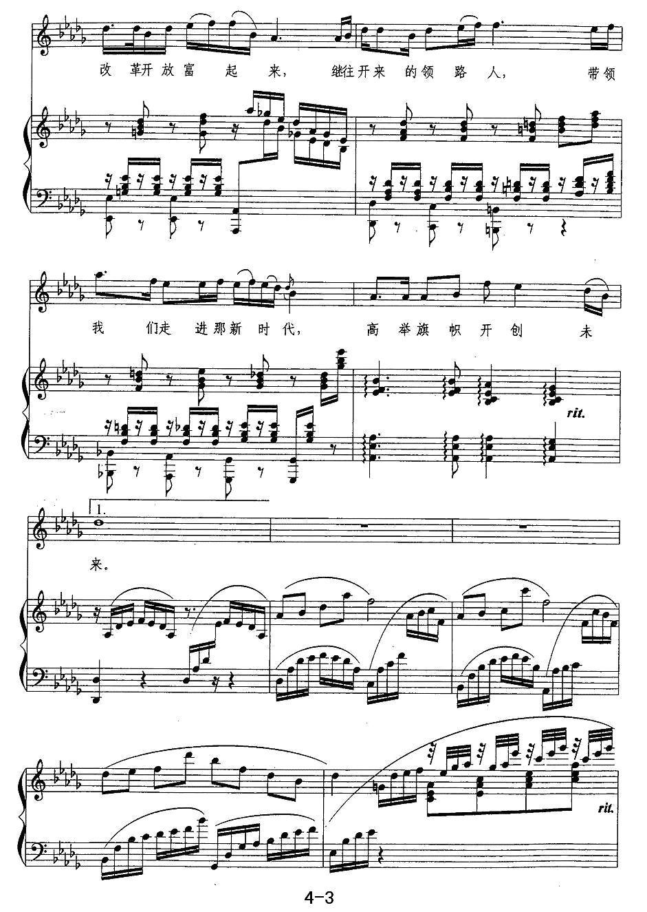 走进新时代（张楠配伴奏、正谱）钢琴曲谱（图7）