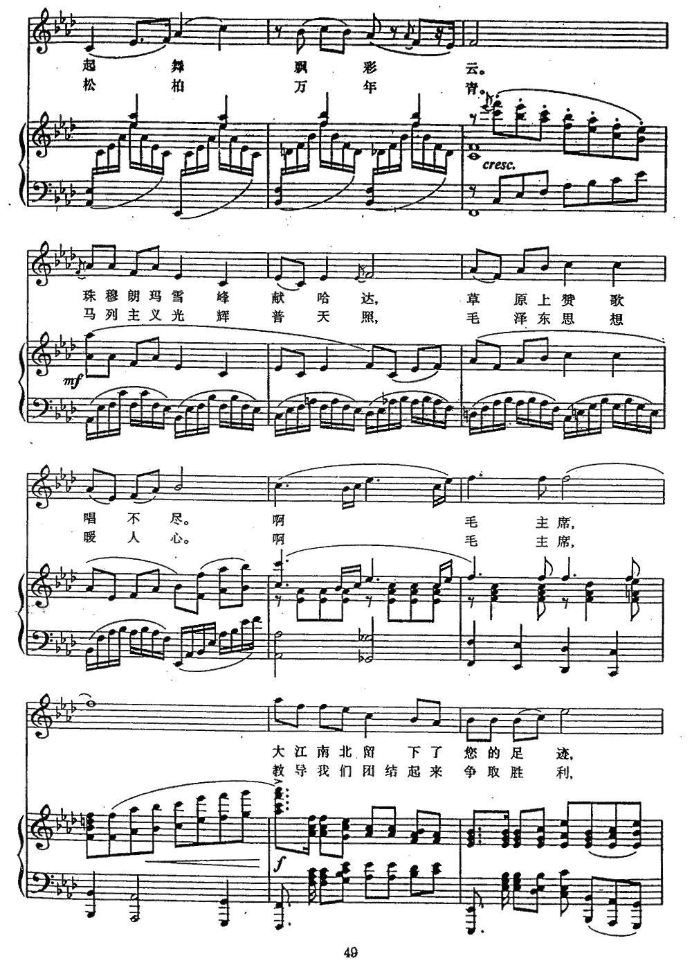 颂歌献给毛主席（正谱）钢琴曲谱（图2）