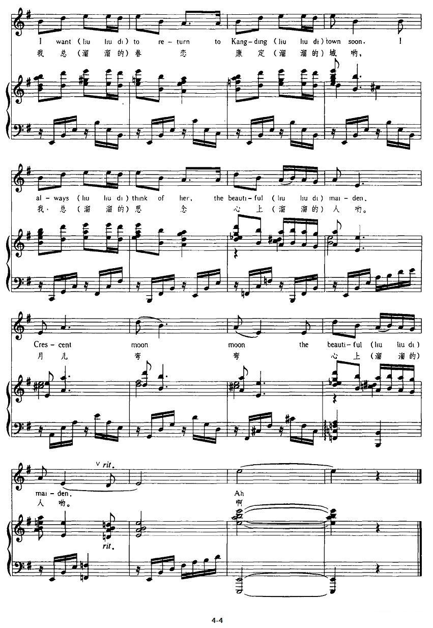 康定情歌（中英文对照、正谱）钢琴曲谱（图4）