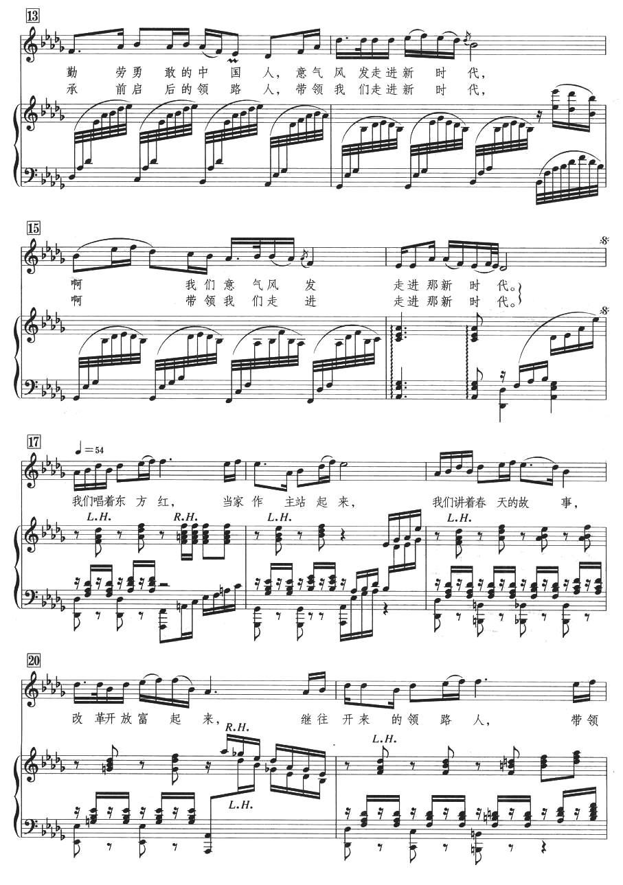 走进新时代（张楠配伴奏、正谱）钢琴曲谱（图2）