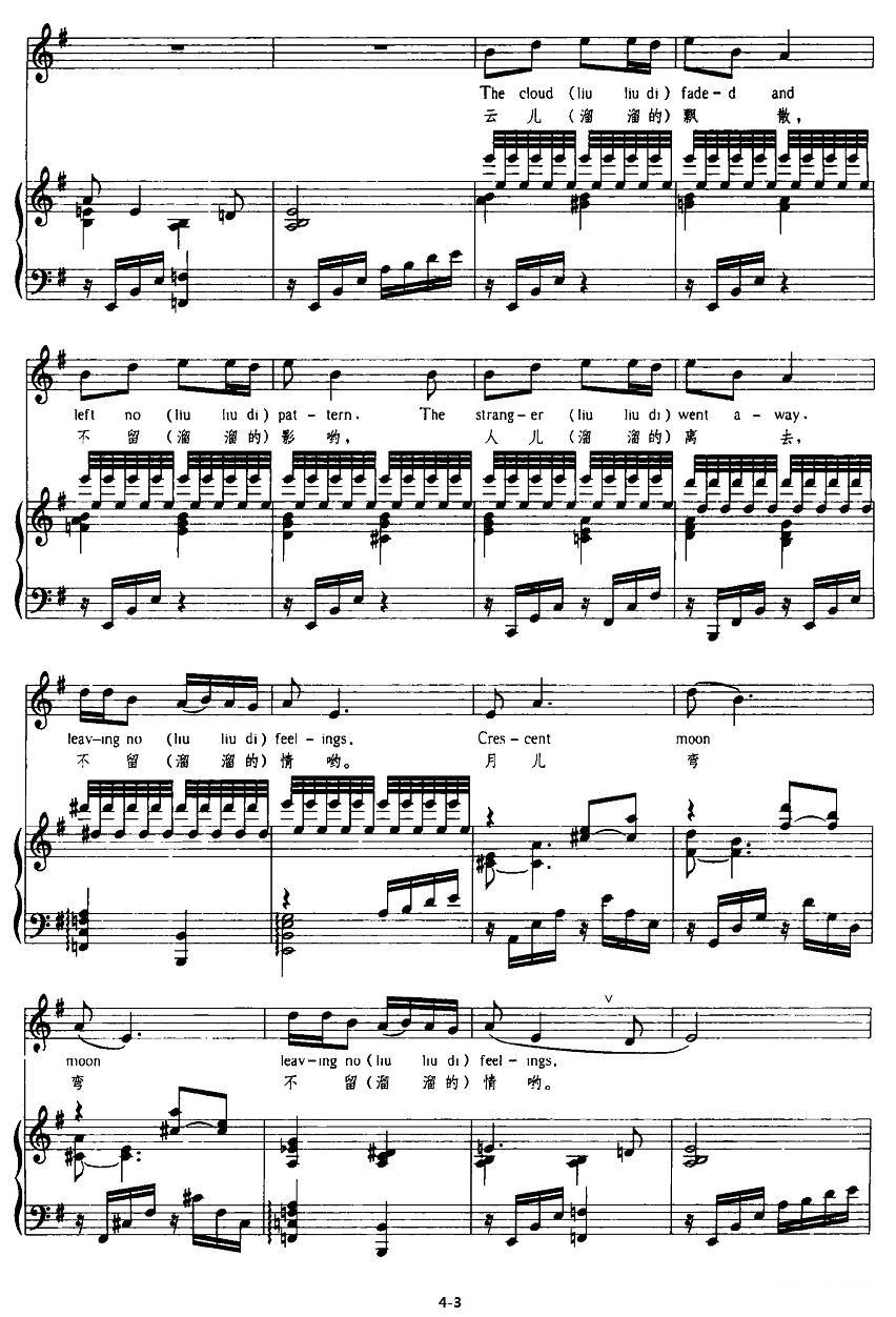 康定情歌（中英文对照、正谱）钢琴曲谱（图3）