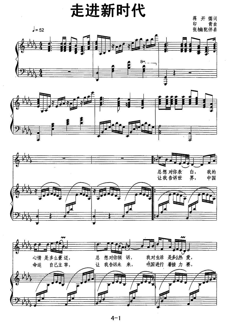 走进新时代（张楠配伴奏、正谱）钢琴曲谱（图5）