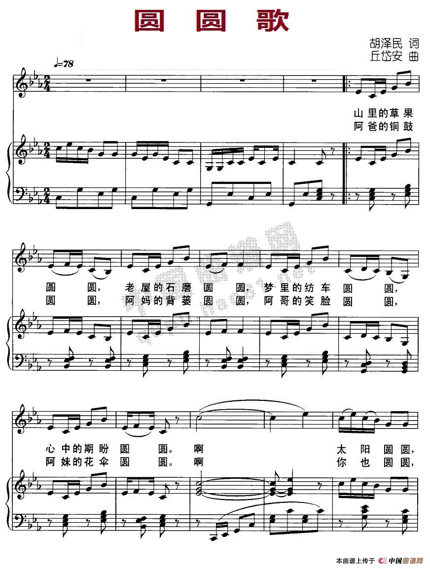 圆圆歌钢琴曲谱（图1）