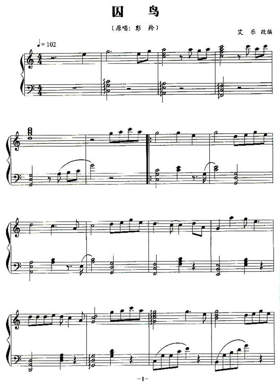 囚鸟钢琴曲谱（图1）