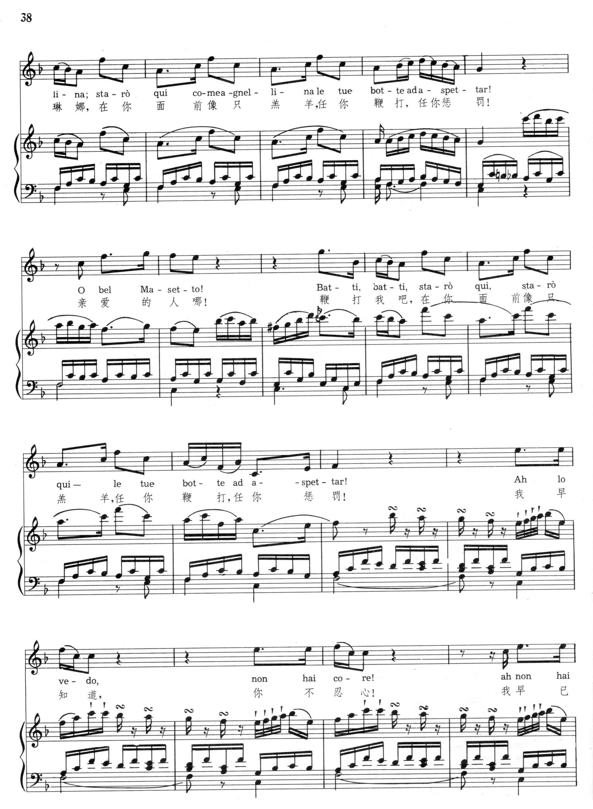 鞭打我吧！（选自《唐·乔凡尼》、中外文对照、正谱）钢琴曲谱（图3）