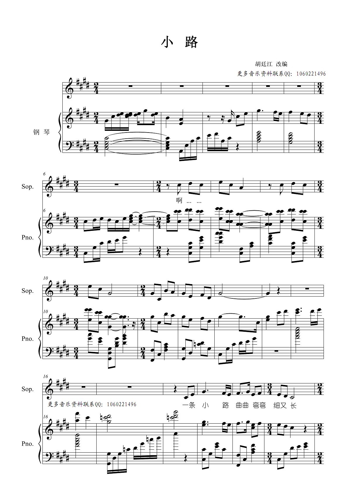 钟丽燕 小路 五线谱青歌赛 乐谱 正谱钢琴曲谱（图1）