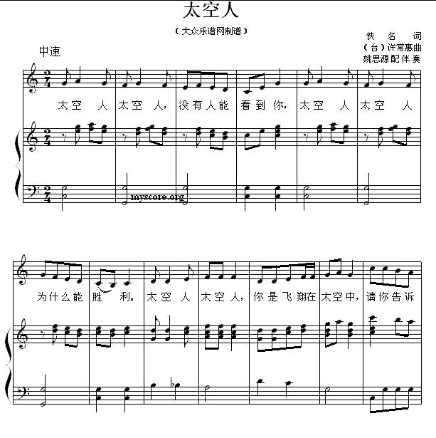 太空人（正谱）钢琴曲谱（图3）