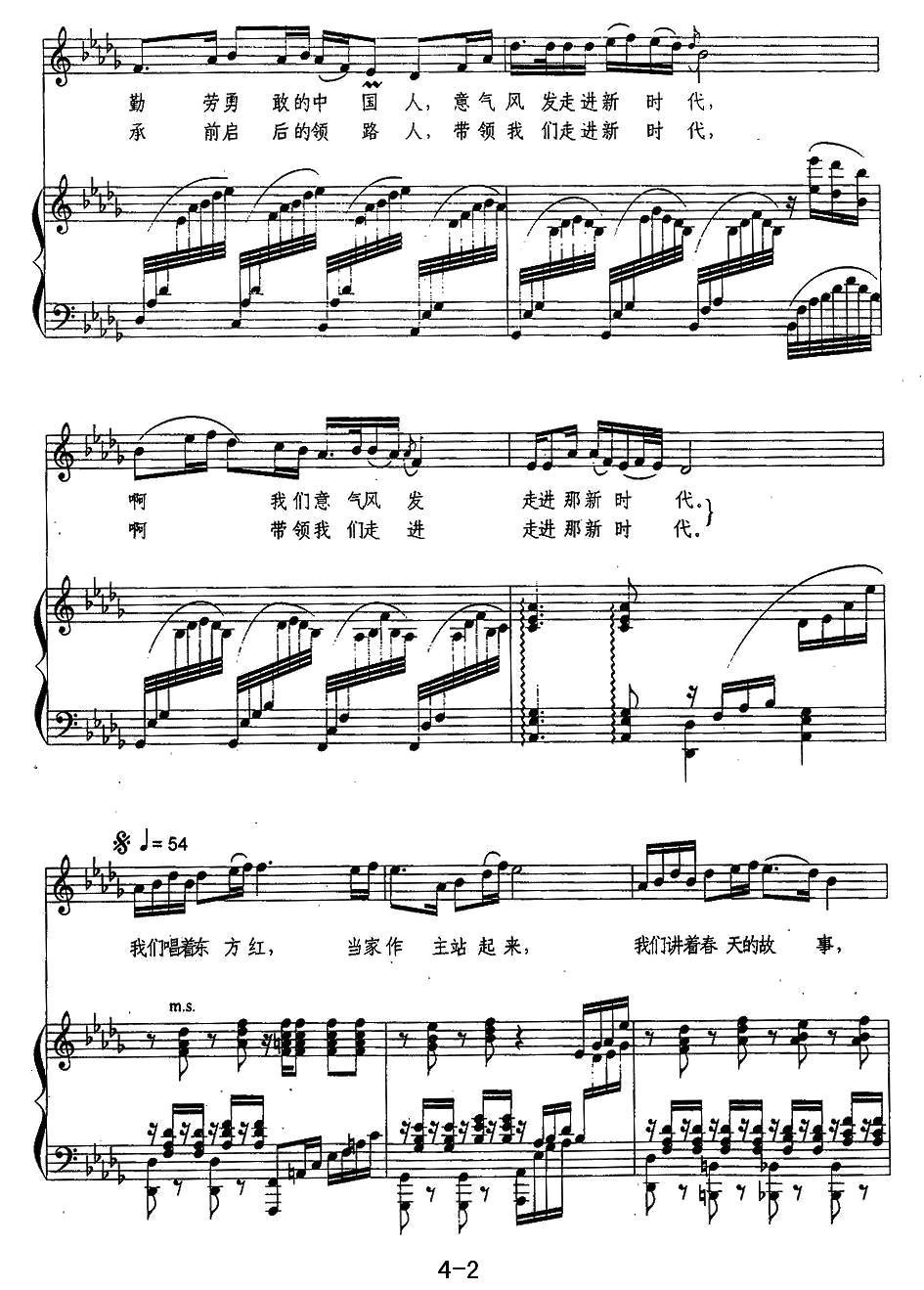 走进新时代（张楠配伴奏、正谱）钢琴曲谱（图6）
