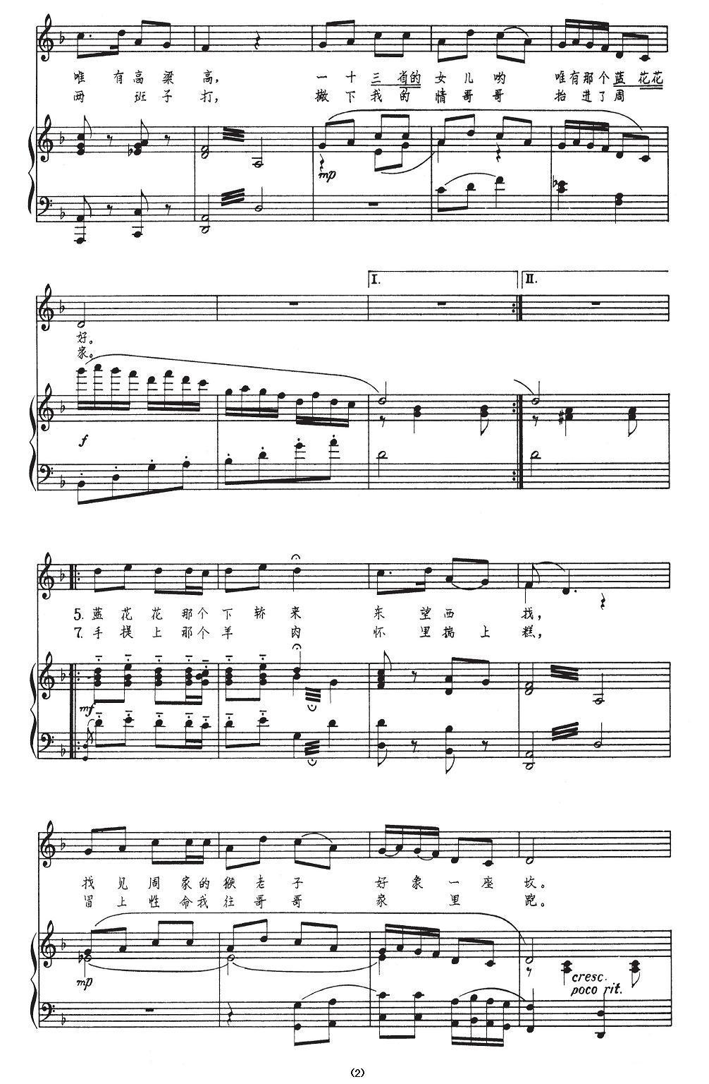 蓝花花（陆华柏编曲版、正谱）钢琴曲谱（图2）