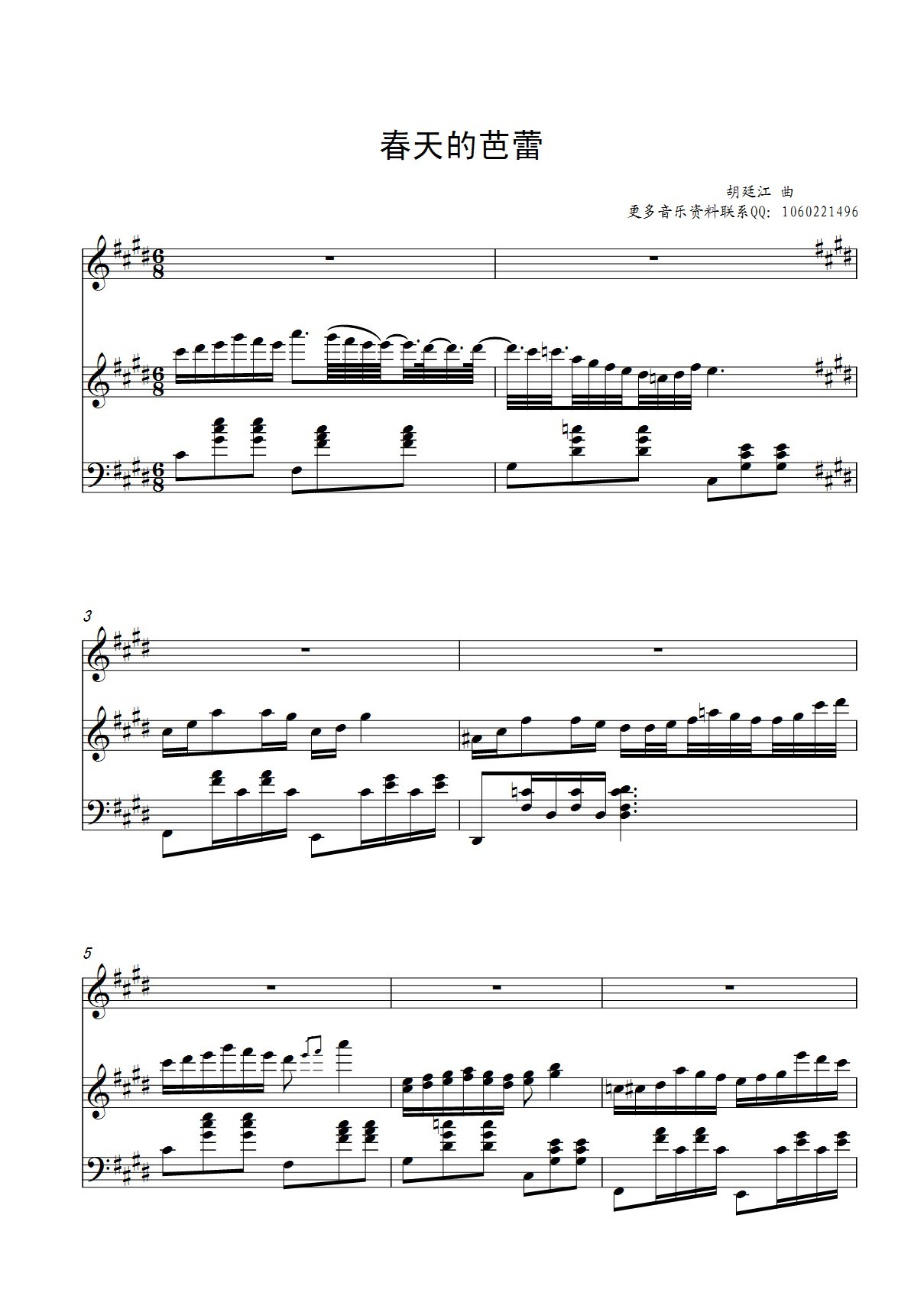 常思思 春天的芭蕾 五线谱 钢琴伴奏谱 专业修订版钢琴曲谱（图1）