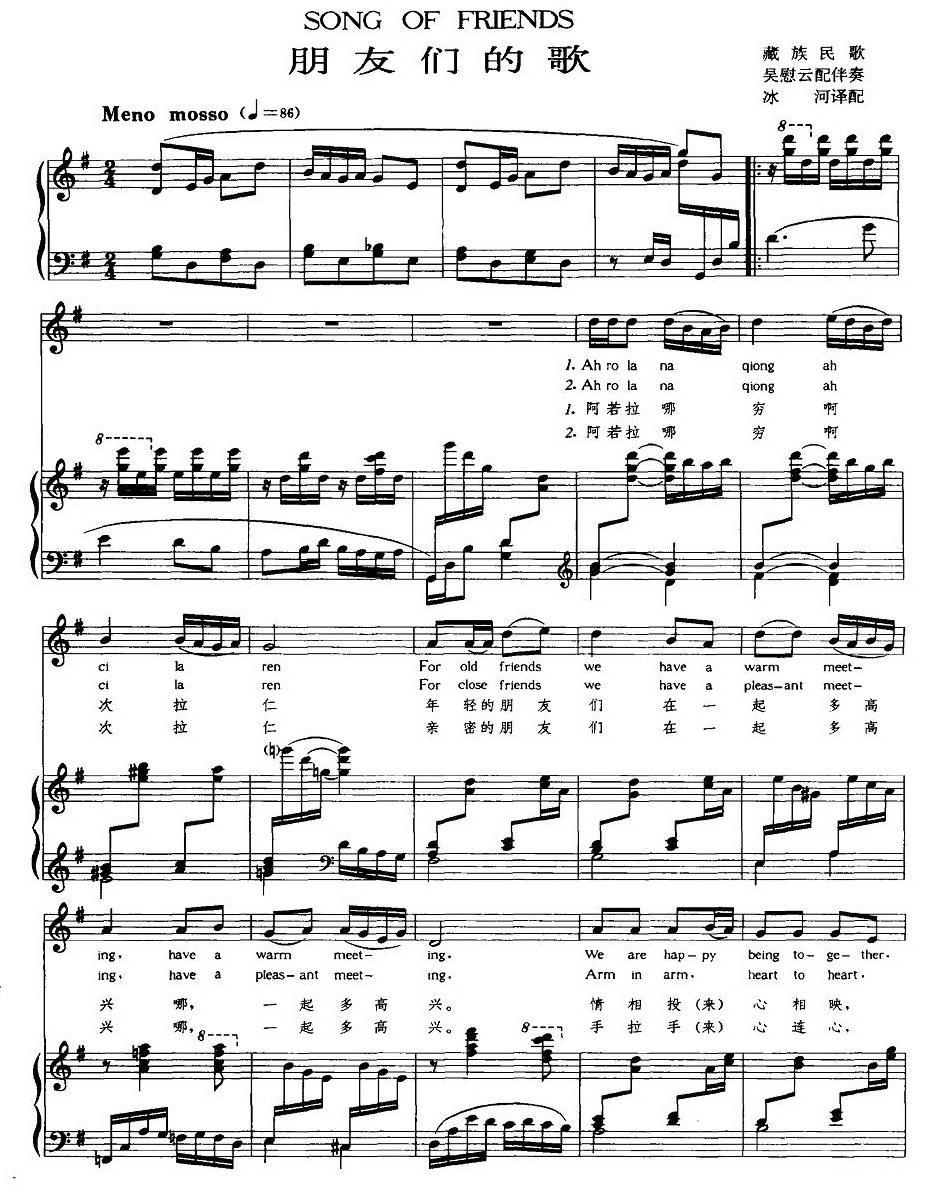 朋友们的歌（藏族民歌、正谱）钢琴曲谱（图3）