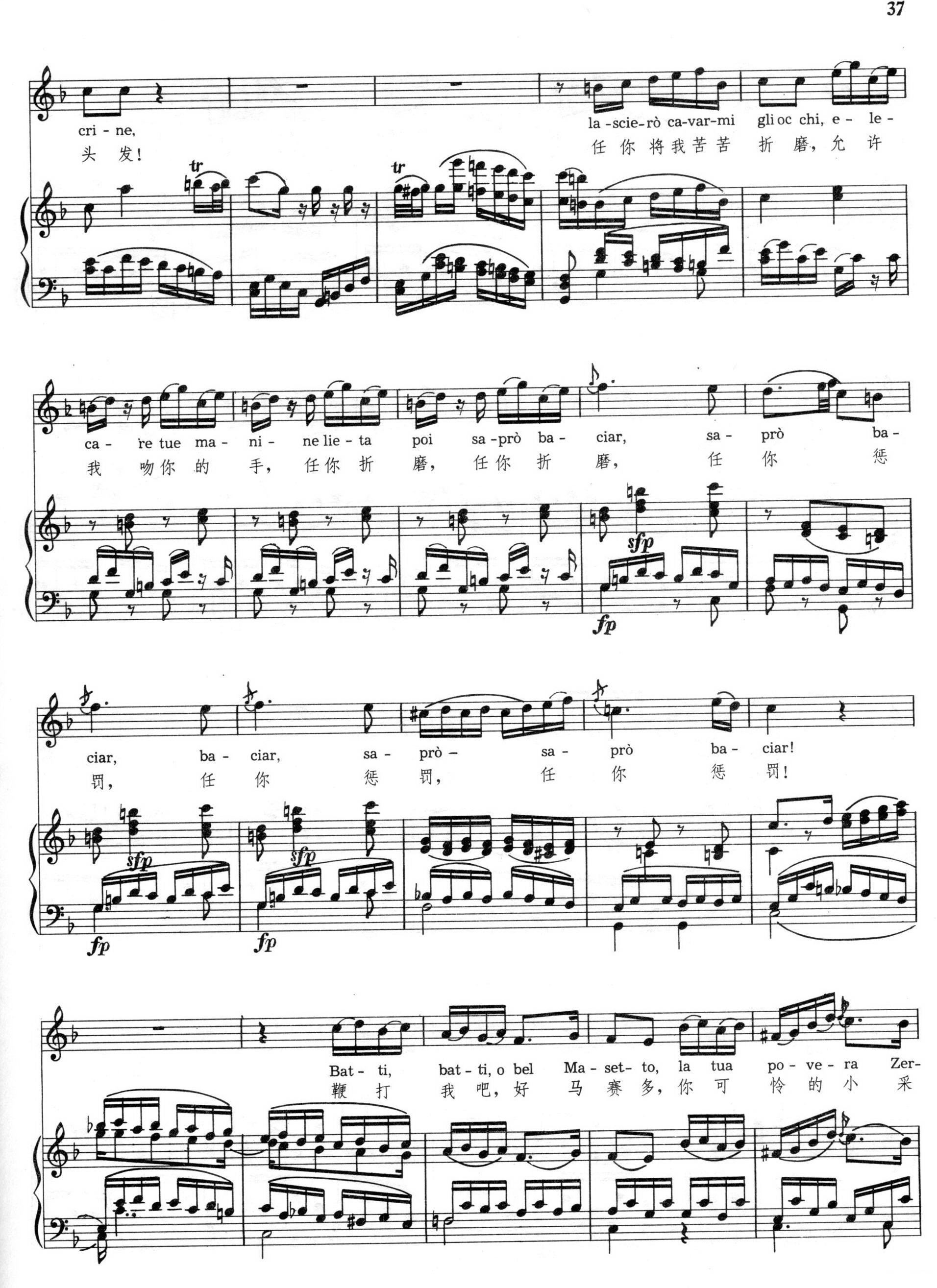 鞭打我吧！（选自《唐·乔凡尼》、中外文对照、正谱）钢琴曲谱（图2）