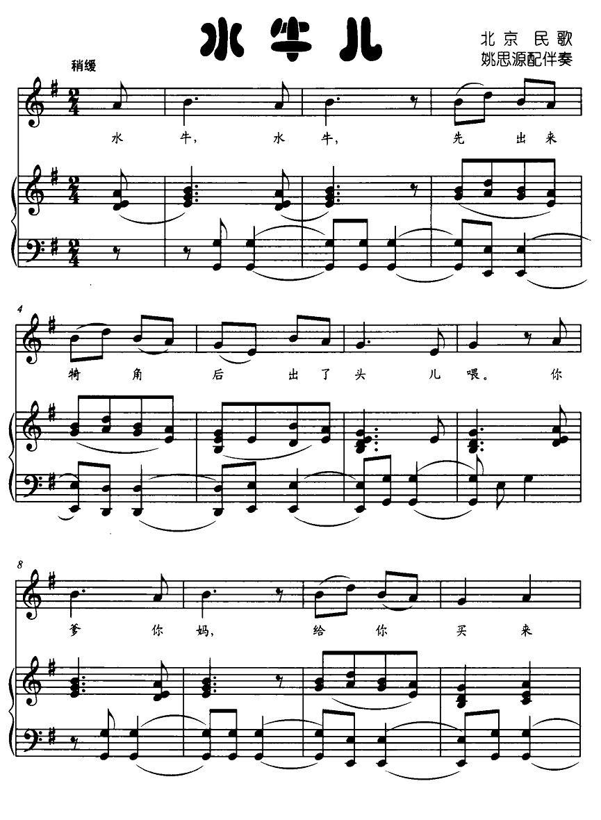 水牛儿（北京民歌、正谱）钢琴曲谱（图1）