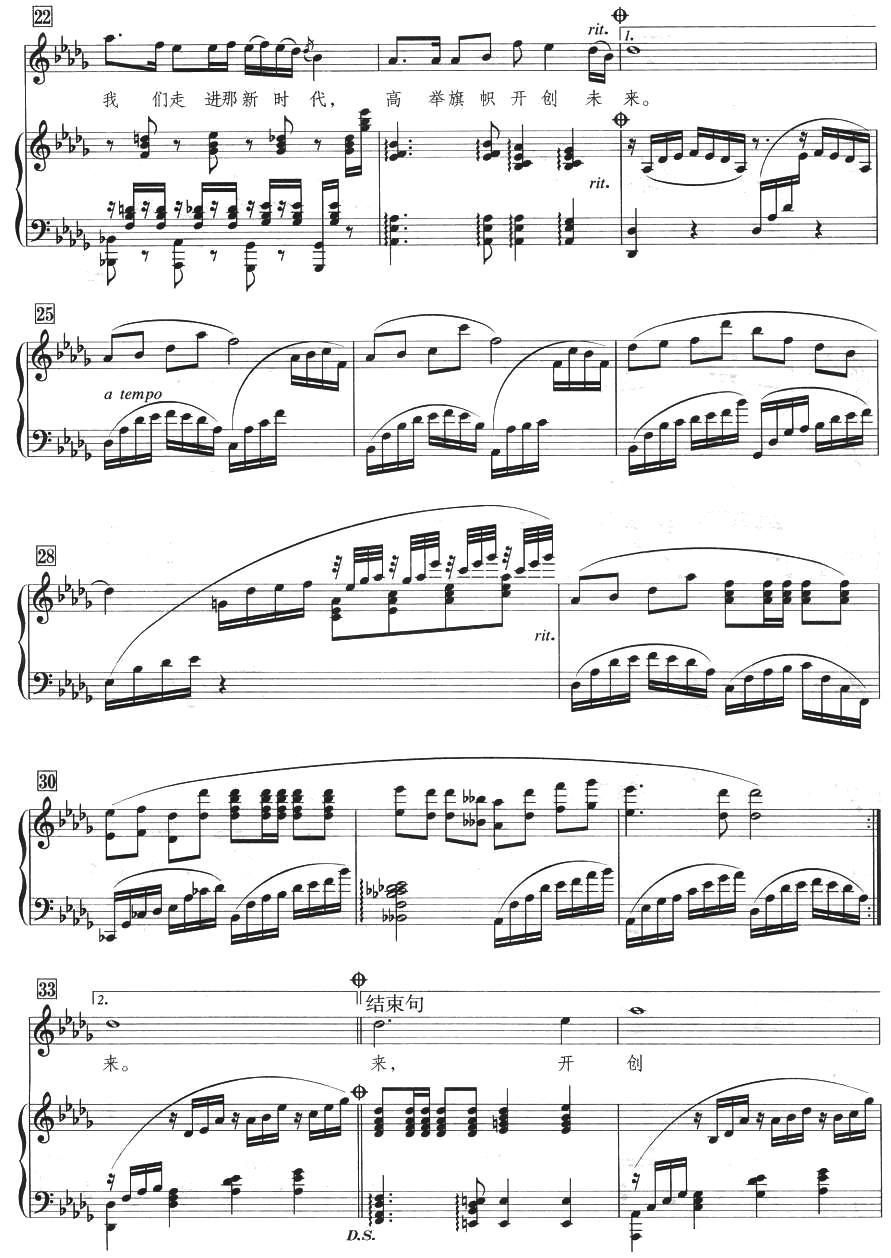 走进新时代（张楠配伴奏、正谱）钢琴曲谱（图3）