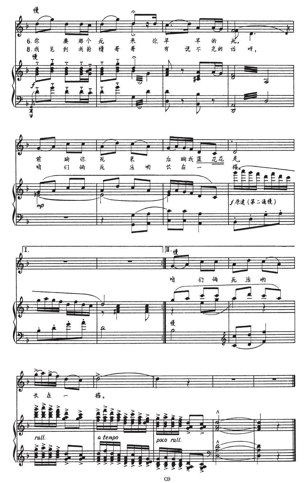 蓝花花（陆华柏编曲版、正谱）钢琴曲谱（图3）